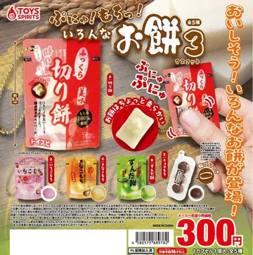 푸뉴! 모싯! 여러 가지 떡 마스코트 3 전 5종