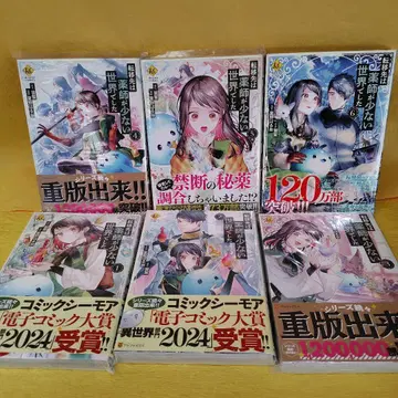 전이처는 약사가 적은 세계였습니다 1~6권