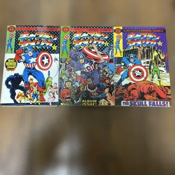 캡틴 아메리카 1-3권 세트 초판 광문사 마블 코믹스