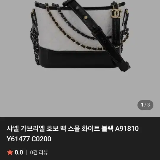 샤넬 (네고합의가능)샤넬 가브리엘 호보백 화이트 블랙 스몰 사진 3
