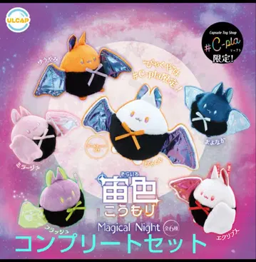 우주색 박쥐 시프라 한정 컴플리트 세트