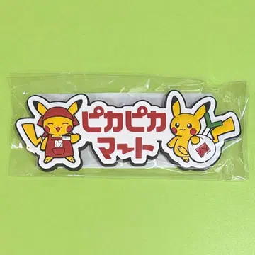 [ 포켓몬 ] 피카피카마트 러버 마그넷 피카츄 슈퍼마켓