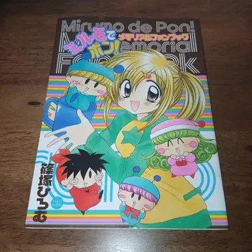 못말리는 타츠노코! 메모리얼 팬북 시노즈카 히로무 소학관 2006년 초판