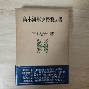 다카기 해군 소장 각서