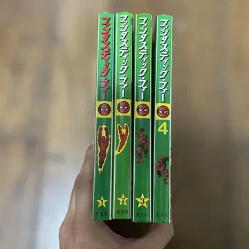 판타스틱 포 초판 1-4권 세트