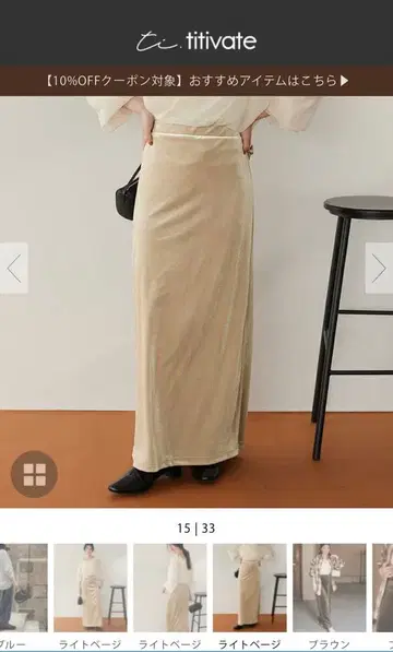 titivate 벨로아 롱 스커트