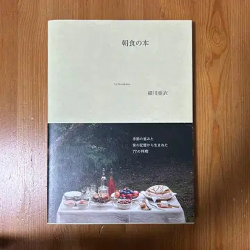 아침 식사 도서 호소카와 아이