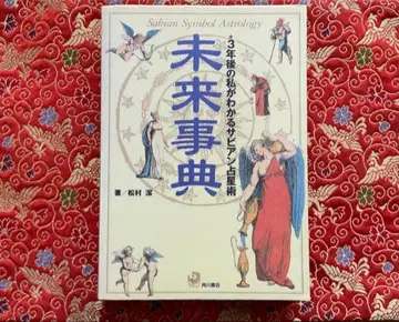 미래 사전 녹 심볼 점성술