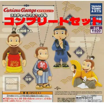 호기심 많은 조지 코스튬 마스코트 4 -일본 의상 편- 컴플리트 세트