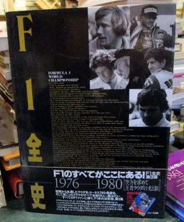F1 전사 1976-1980 (공력을 찾아서/왕자 라우다의 빛과 그림자)