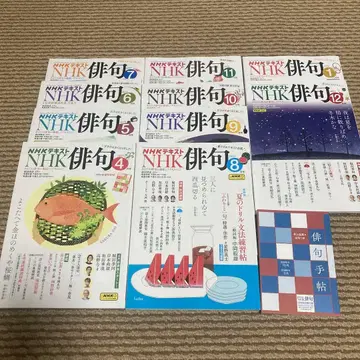 NHK 하이쿠 10권 세트