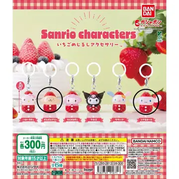 산리오 딸기 메지루시 액세서리