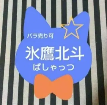 앙스타 호쿠토 파샤츳 사인 셔플 커버송 TRIP 소문래복