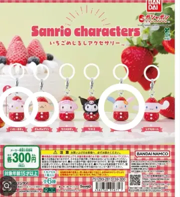 산리오 딸기 표시 액세서리 키티 우사하나 폼폼푸딩