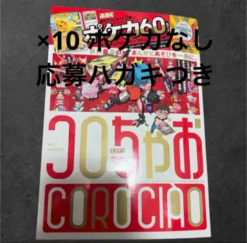 코로챠오 Vol.1 도서만 포켓몬 스타트 덱 없음