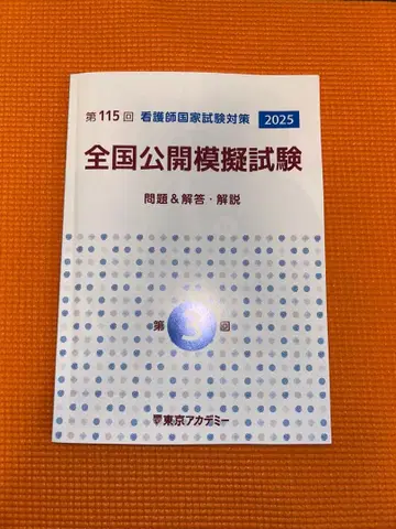 간호사 국가시험 대책 전국 공개 모의시험 2025