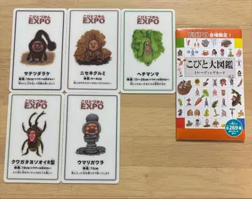 코비토즈칸 Expo 트레이딩 카드 5장 세트