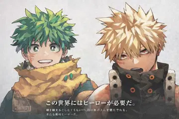 미도리야 이즈쿠와 바쿠고 카츠키의 포스터