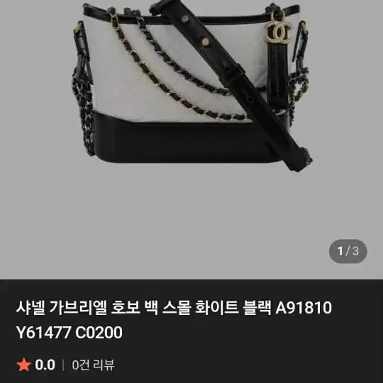 샤넬 가브리엘 호보백 화이트 사진 7