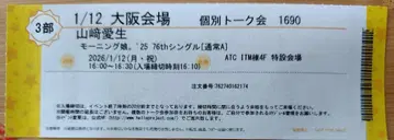 1/12 모닝구 무스메.'25 야마자키 메이 개별 토크회 3부 1장