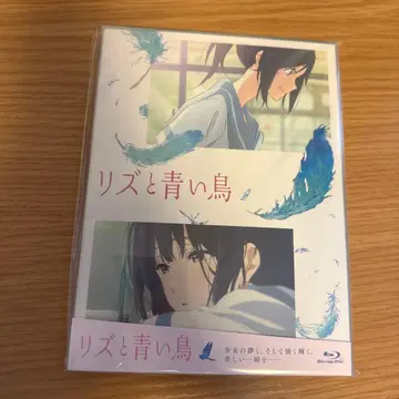 리즈와 파랑새 Blu-ray