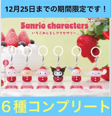 산리오 캐릭터즈 딸기 메지루시 액세서리