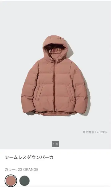 유니클로 UNIQLO 심리스 다운 오렌지 더스티 핑크