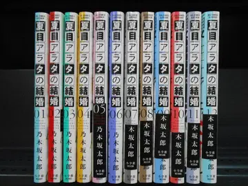 나츠메 아라타의 결혼 1~12권 (전권) /R0639