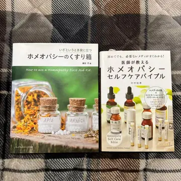호메오파시 약상자 & 셀프 케어 바이블
