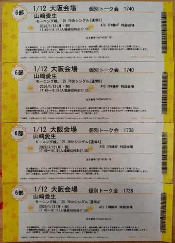 1/12 모닝구무스메.'25 야마자키 메이 개별 토크회 6부 4매