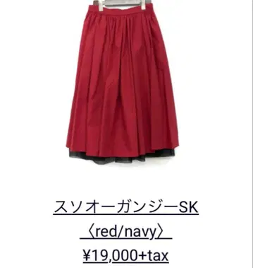 로이스크레용 밑단 오간자 스커트