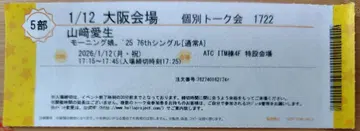 1/12 모닝구무스메.'25 야마자키 메이 개별 토크회 5부 1매