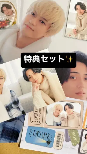 King & Prince STARRING 혜택 세트