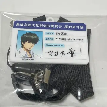 은혼 3년 Z반 긴파치 선생님 넥스트랩 히지카타 토시로