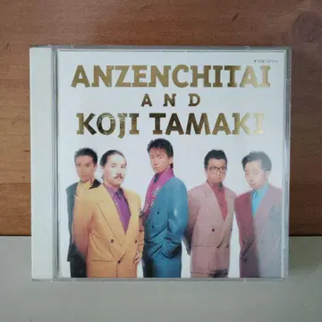 안전지대 & 타마키 코지 베스트 2CD 1994년