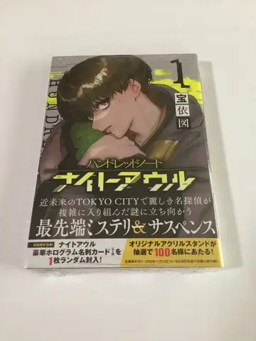 핸드레드 노트 나이트 우루 1권 초판 첫 구매 혜택 페이퍼 포함