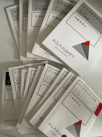 아가루트 사회보험노무사 시험 텍스트 과거문 2025년판 + 2026년판