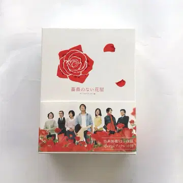 장미 없는 꽃집 디렉터스컷판 DVD-BOX