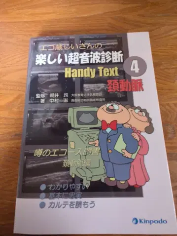 초음파 진단 경동맥 임상 검사 기사