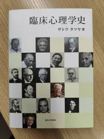 임상심리학사 사토 타츠야 저