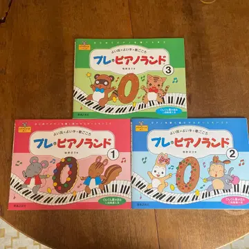 프레 피아노랜드 123 3권 세트