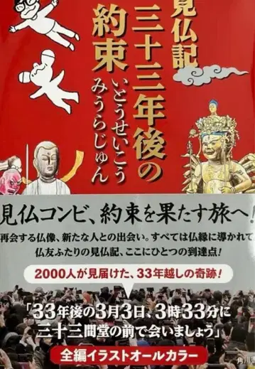 [사인본] 이토 세이코 미우라 준 [견불기 33년 후의 약속] 새상품