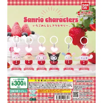 산리오 딸기 메지루시 액세서리 세미 컴프