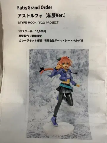 FGO 아스톨포 사복ver. 레진 키트 fate