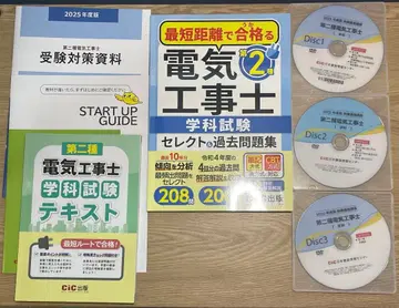 제2종 전기공사기사 필기시험 대책 텍스트 2025년판 DVD 강좌 CIC