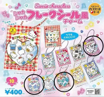 산리오 프레이크 씰풍 참 3종 쿠로미, 한교동, 턱시도샘