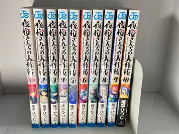 야자쿠라 씨네 대작전 코믹스 1~10권