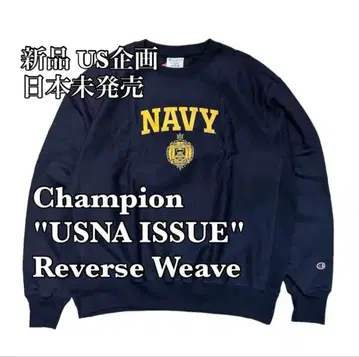 새상품 일본 미발매 US 기획 NAVY 챔피온 Reverse weave