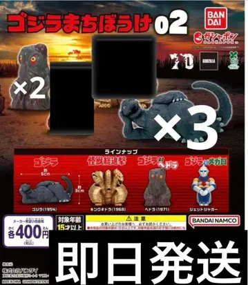 GODZILLA 기다림 고질라 3개 헤도라 2개