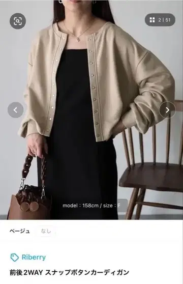 Riberry 2WAY 스냅 버튼 가디건